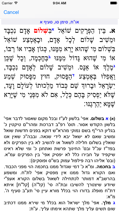 Esh Shulhan Aruch אש שולחן ערוך Screenshot 1