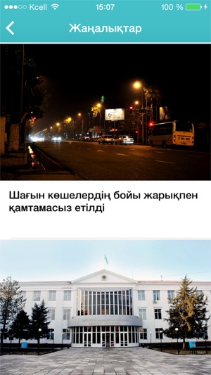 Shymkent.gov(圖5)-速報App