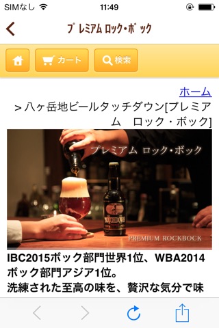 おいしい地ビールの通販なら【八ヶ岳地ビール・タッチダウン】 screenshot 3