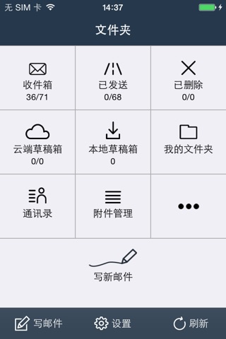 腾翔安全邮 screenshot 2
