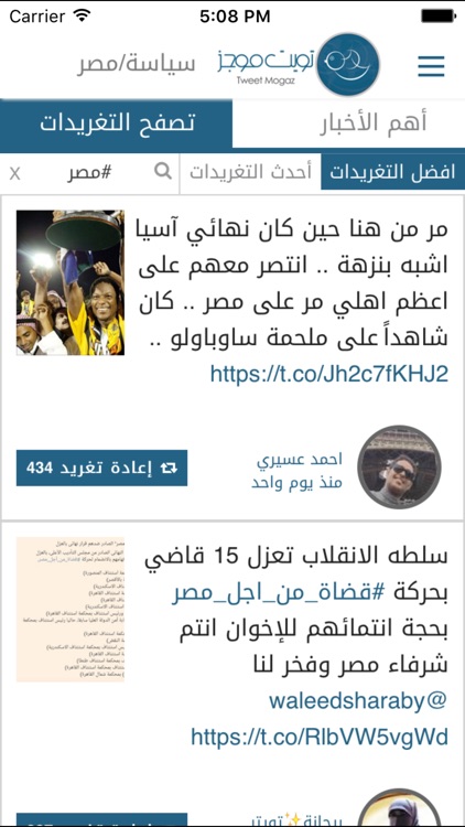 تويت موجز screenshot-3