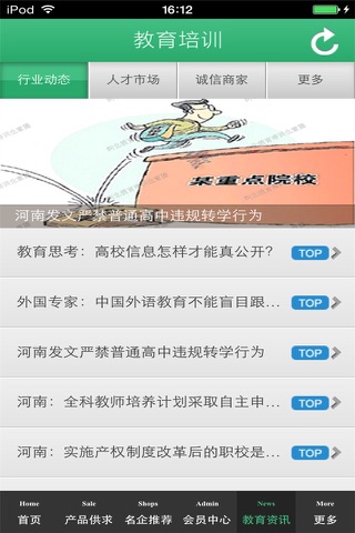 河北教育培训生意圈 screenshot 4