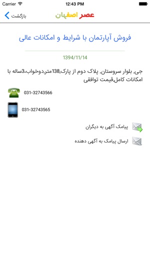 Asre Esfahan - عصر اصفهان(圖4)-速報App