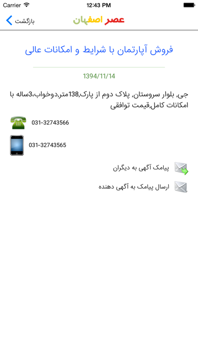 How to cancel & delete Asre Esfahan - عصر اصفهان from iphone & ipad 4