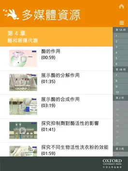 Game screenshot Mastering Biology HKDSE Tutor hack