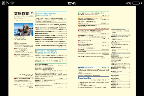 英語教育 screenshot 2