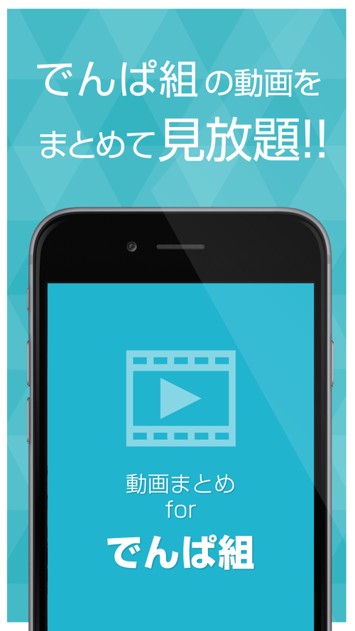 動画まとめアプリ For でんぱ組 Inc Free Download App For Iphone Steprimo Com