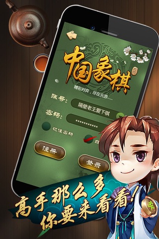 元游中国象棋 screenshot 3
