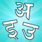 Hindi Vowels - Script and Pronunciation