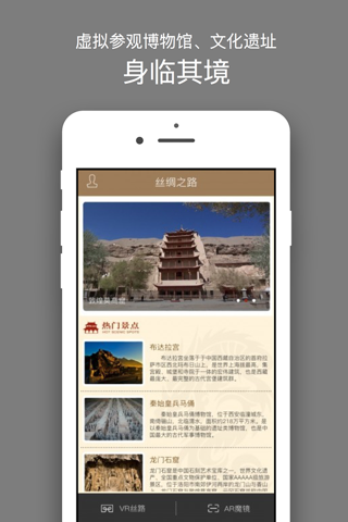 丝绸之路 - 全景，VR，AR screenshot 2
