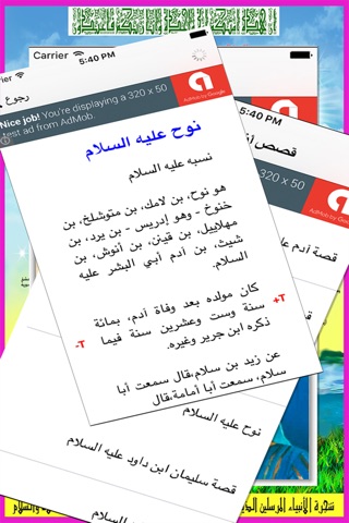 قصص أنبياء الله screenshot 4