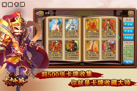 卡卡西游2 中国多平台集换式战斗卡牌手机网游 screenshot 3