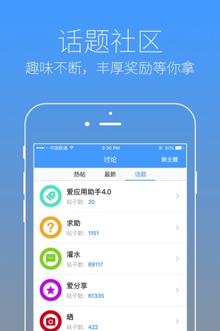 爱应用助手 - 最有爱的果粉社区！ screenshot 3