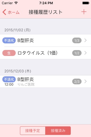 予防接種アプリ こどもワクチン screenshot 3