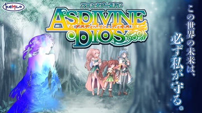 RPG アスディバインディオス - 無料版のスクリーンショット1 RPG アスディバインディオス - 無料版のスクリーンショット1