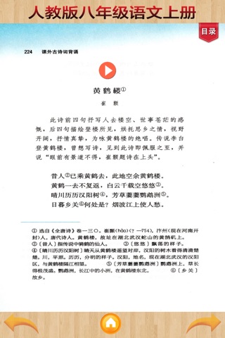 人教版初中语文-八年级上册 screenshot 4