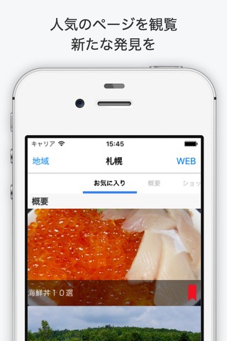 北海道観光ガイド＆ブックマーカー screenshot 4