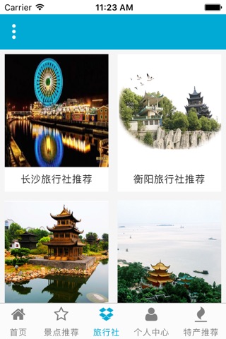 湖南旅游门户 screenshot 2