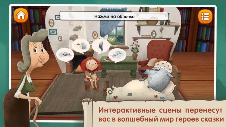 Красная шапочка ! screenshot-4