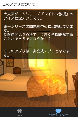 ゲーム攻略検定 for レイトン教授 screenshot 2