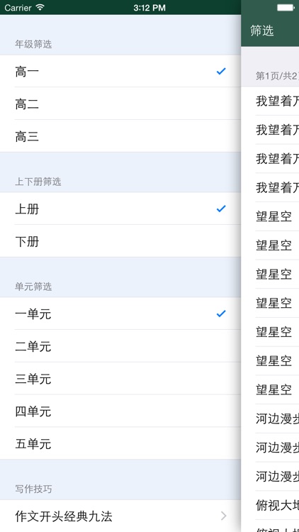 高中单元同步作文大全  - 与高中课本同步的作文精选大全
