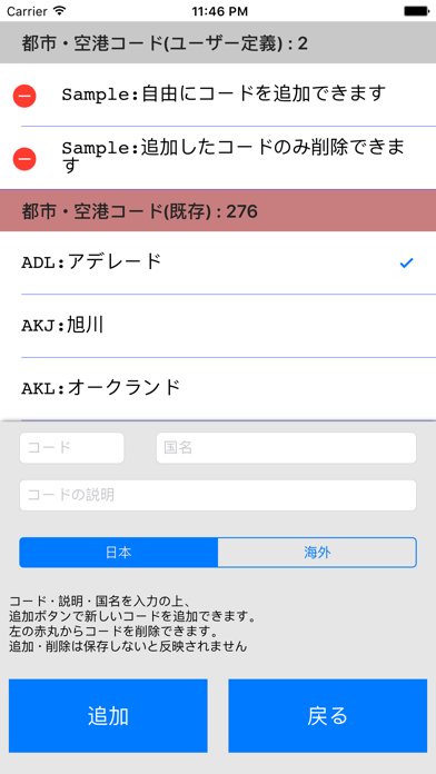 空港・航空会社コード screenshot1