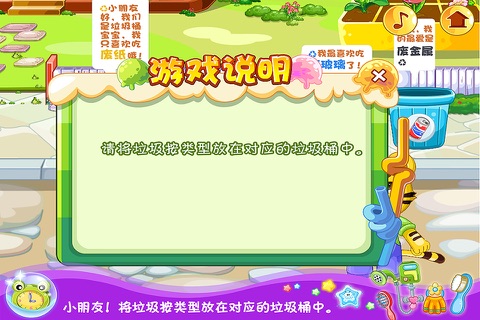 乖乖虎分垃圾 儿童游戏 screenshot 3