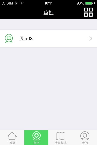 鑫联智能家居 screenshot 3