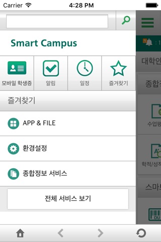 대구대학교 스마트캠퍼스 screenshot 3