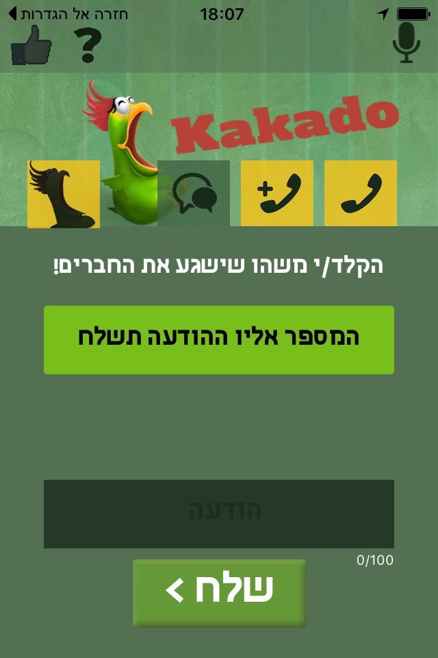 KakaDo - קקדו - שינוי קול screenshot 3