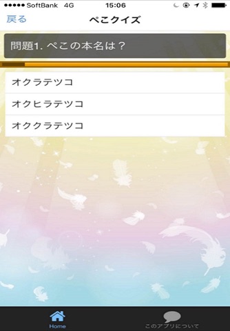 クイズ　for ペコ＆りゅうちゃえる screenshot 2