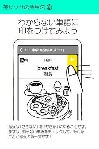 英サッサ - 絵,リズムで覚える中学英単語 - screenshot 2