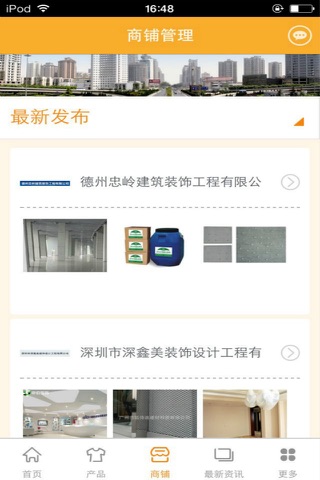 中国装修装饰平台 screenshot 3