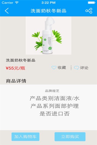 中国化妆品平台网 screenshot 3