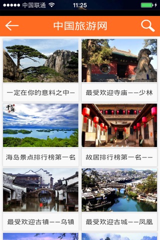 中国旅游网 screenshot 2