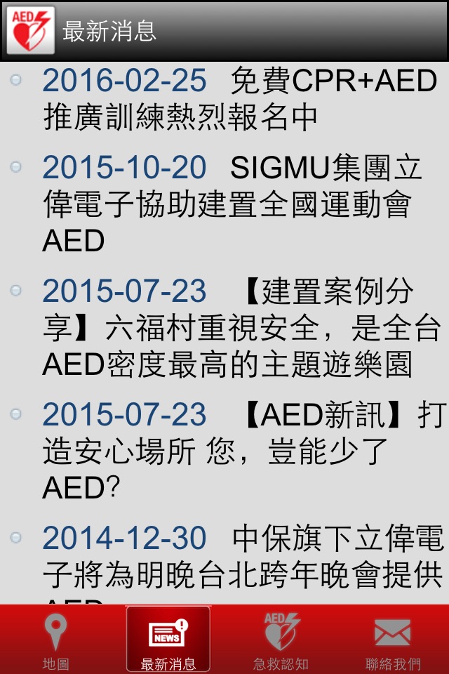 SIGMU 台灣 AED MAP screenshot 3