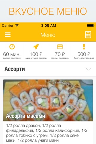 Суши Маркет Яху screenshot 2