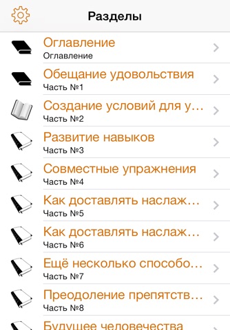 Получение удовольствия screenshot 2