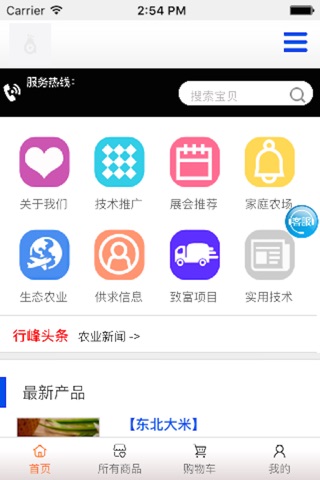 中国生态农业网 screenshot 2