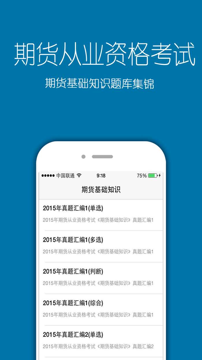 期货从业资格考试2016最新版