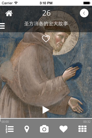 Basilica San Francesco Assisi - 中文 screenshot 3