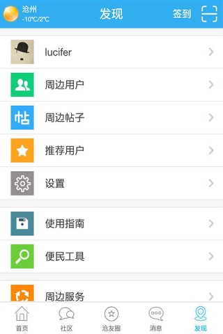 沧州生活网 screenshot 4