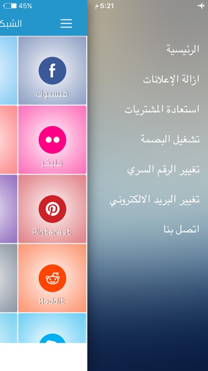 قفل التطبيقات و البرامج الخاصة بالشبكات الاجتماعية برقم سري