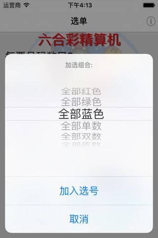 Actuarial Lottery Creator六合彩精算機 screenshot 2