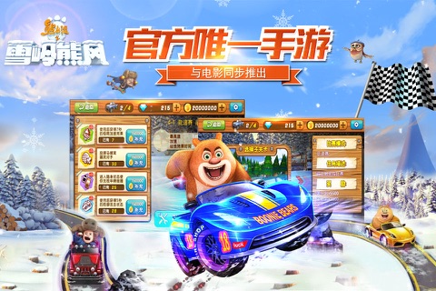 熊出没之3D赛车（正版授权） screenshot 2