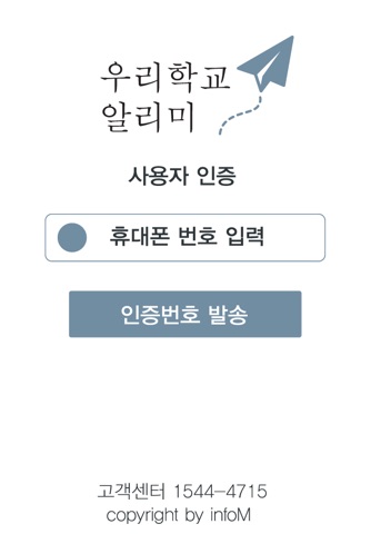 우리학교알리미 screenshot 2