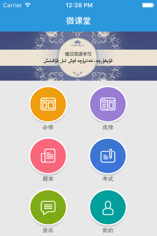 维汉双语 screenshot 3