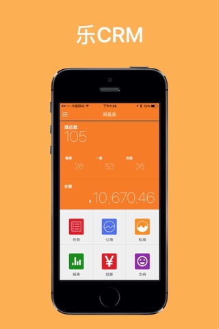 乐CRM screenshot 2