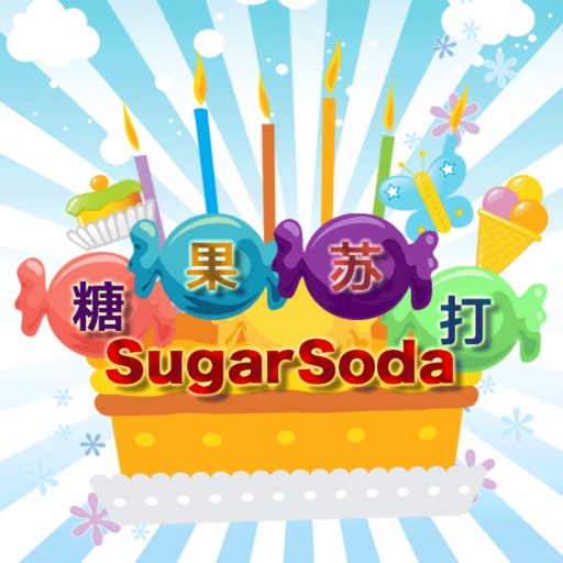 Sugar Soda - crush and pop the sugar iOS App
