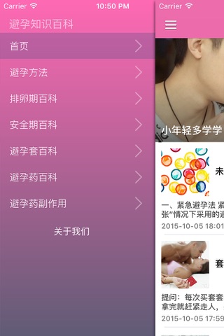 科学安全避孕大全 - 最佳避孕方法 screenshot 2
